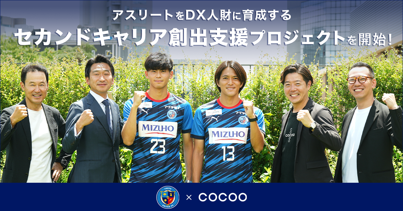 東京ユナイテッドFCとパートナーシップ契約を締結