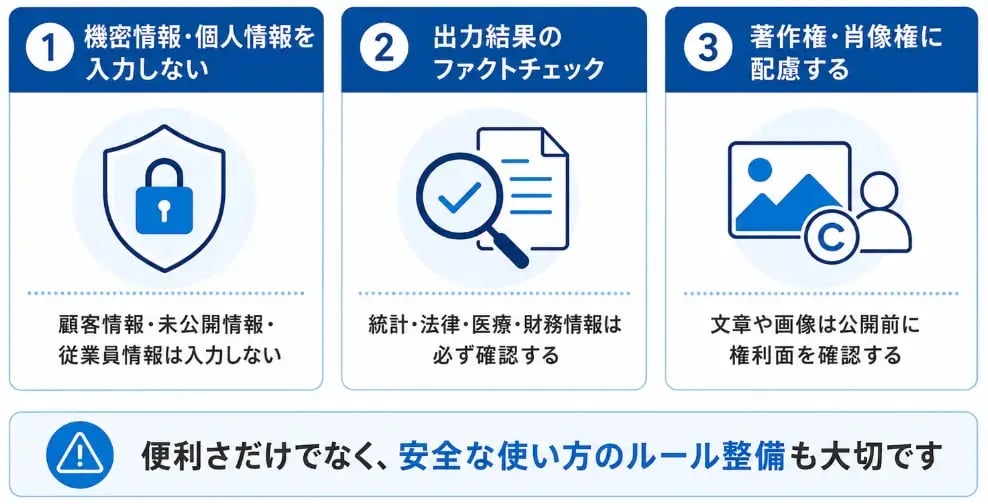 Geminiプロンプト利用時の注意点【企業利用の前に】